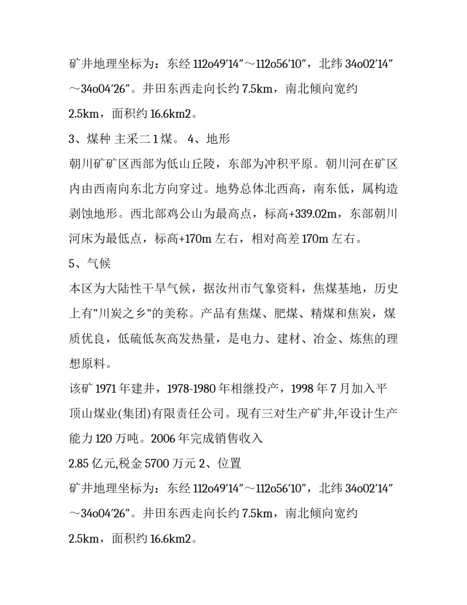 煤矿生产的实习报告范文_第2页