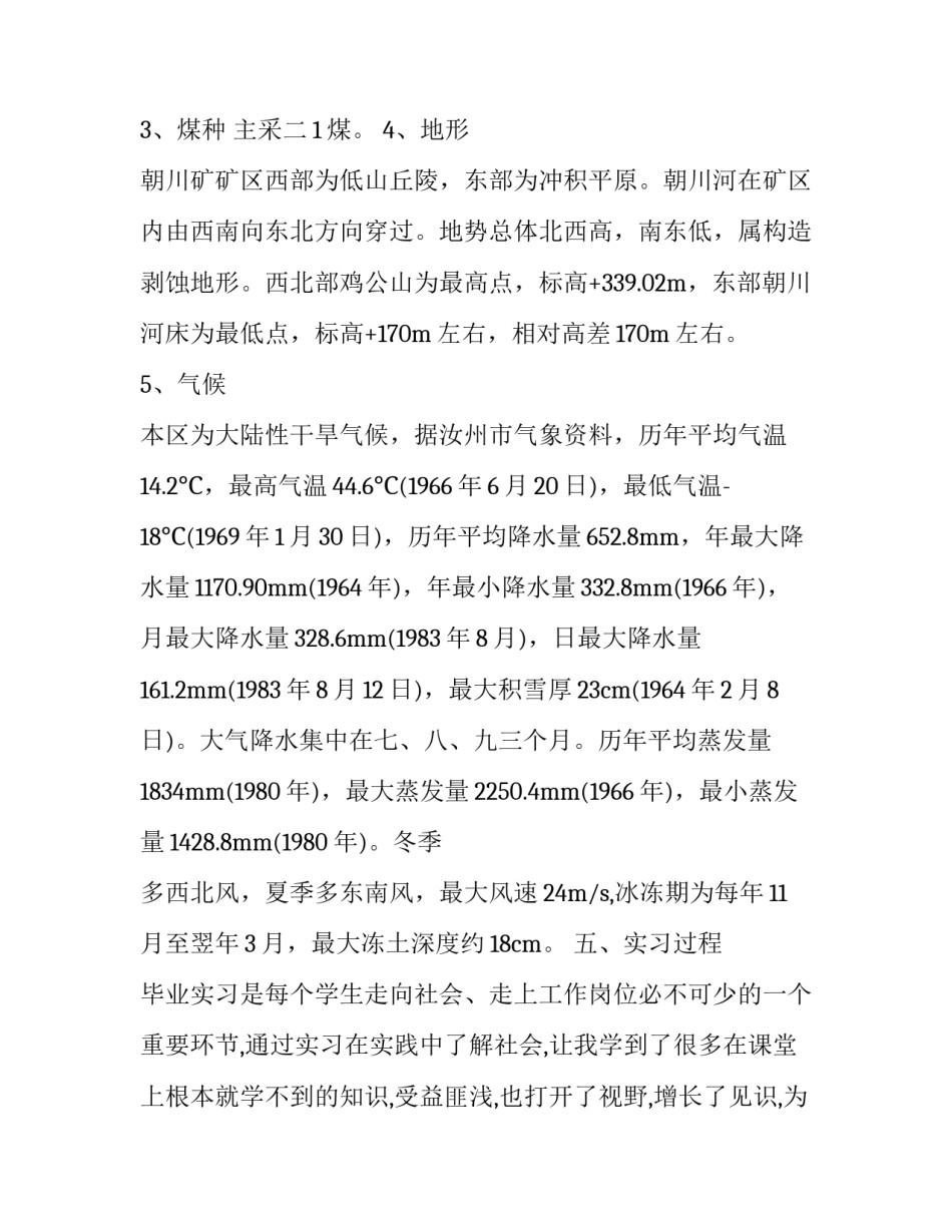 煤矿生产的实习报告范文_第3页