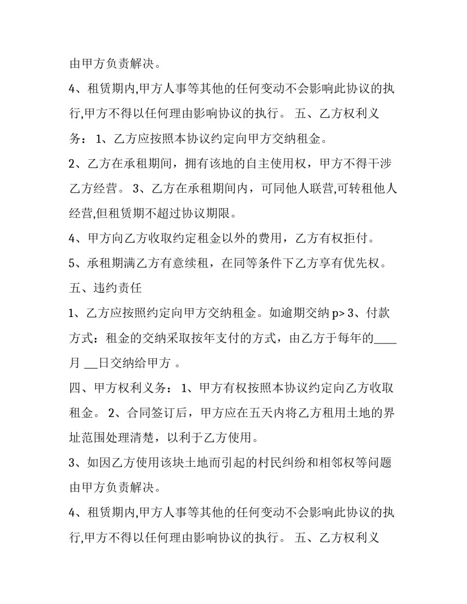 土地的租赁合同_第2页