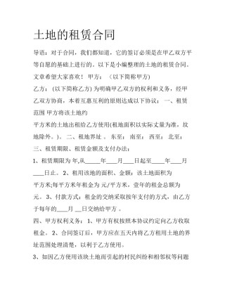 土地的租赁合同