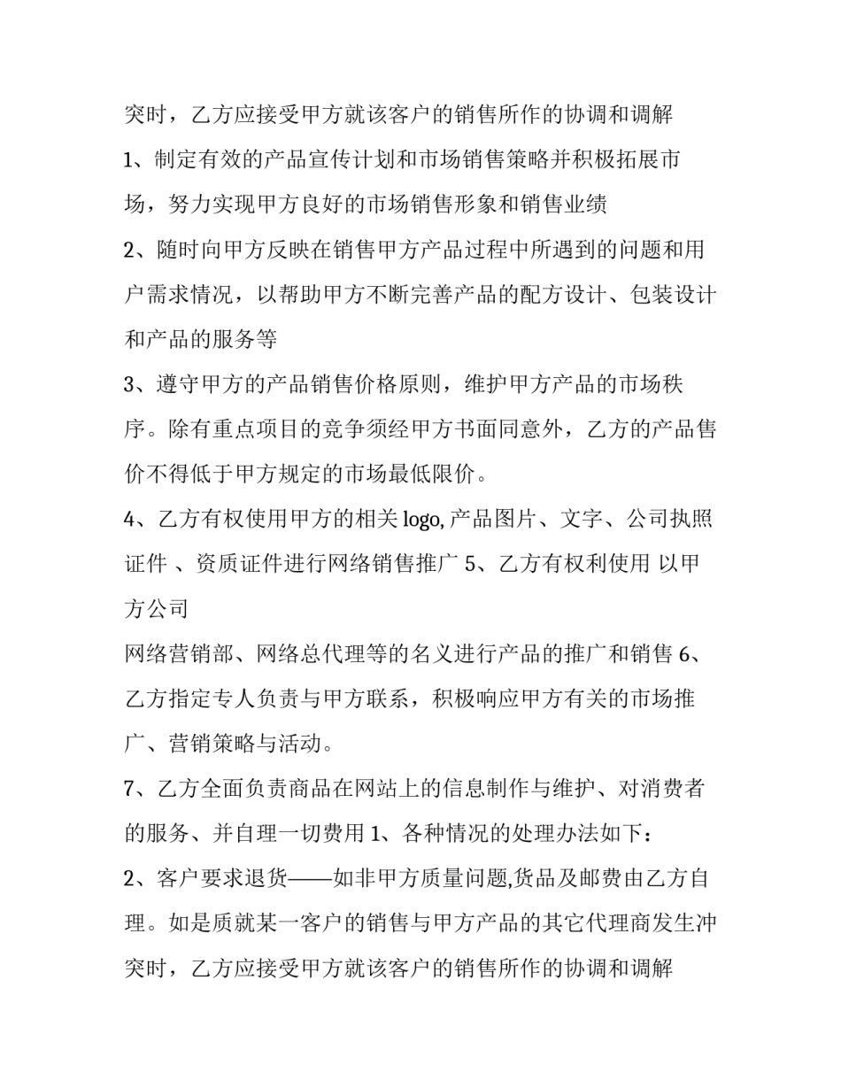 简单代理合同(5篇)_第2页