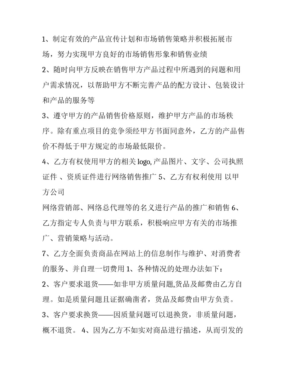 简单代理合同(5篇)_第3页