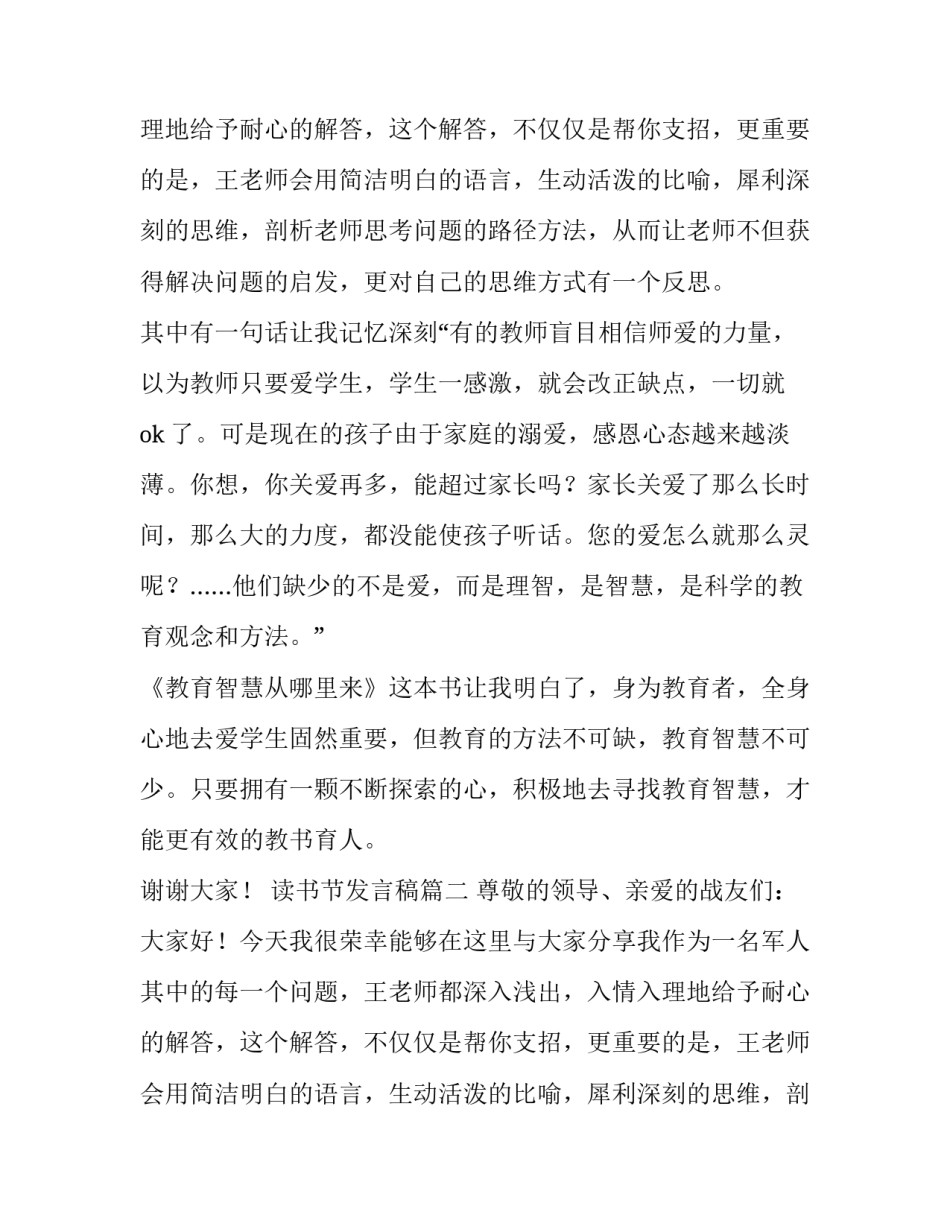 读书节发言稿(优质12篇)_第2页