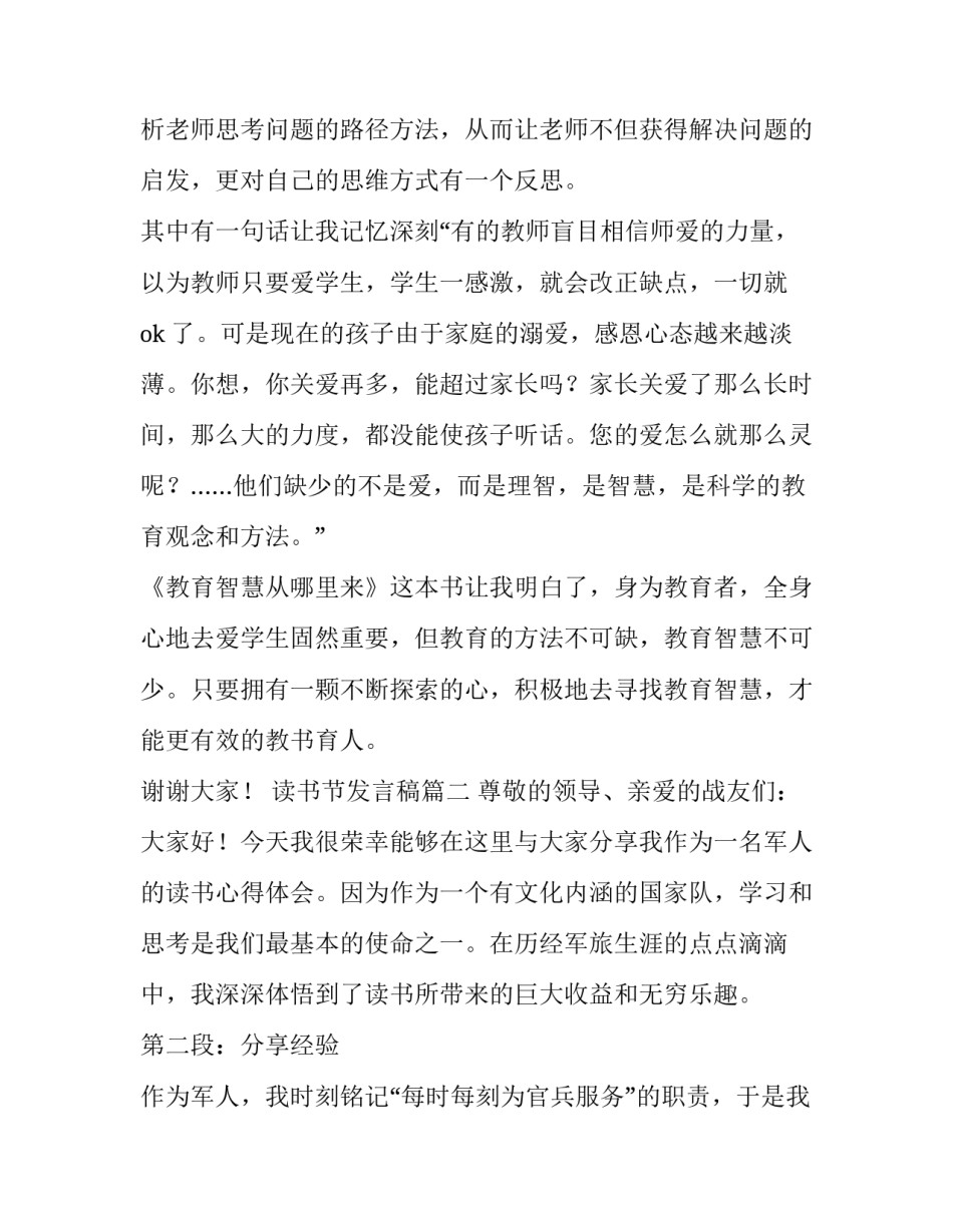 读书节发言稿(优质12篇)_第3页