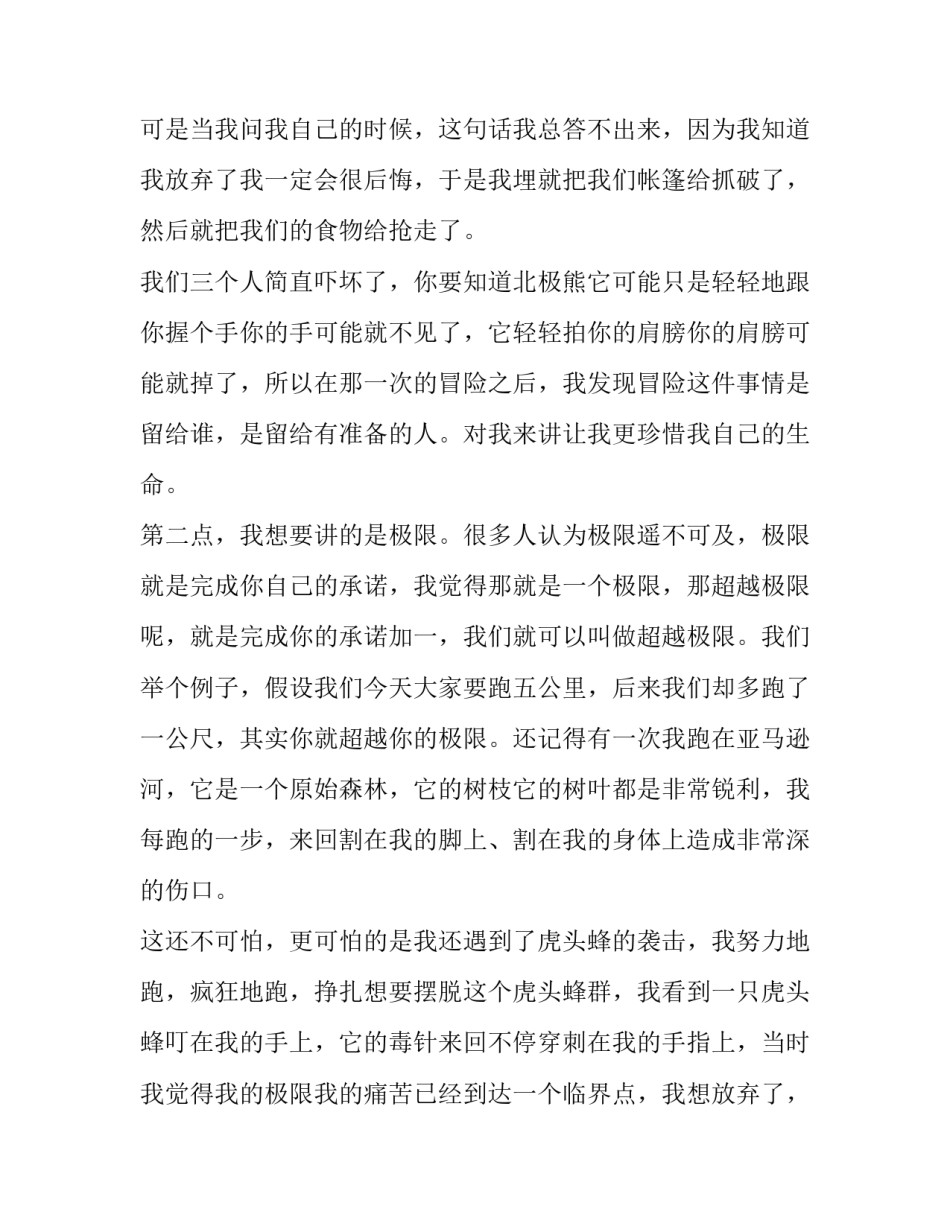 2023年励志演讲稿300字(3篇)_第3页