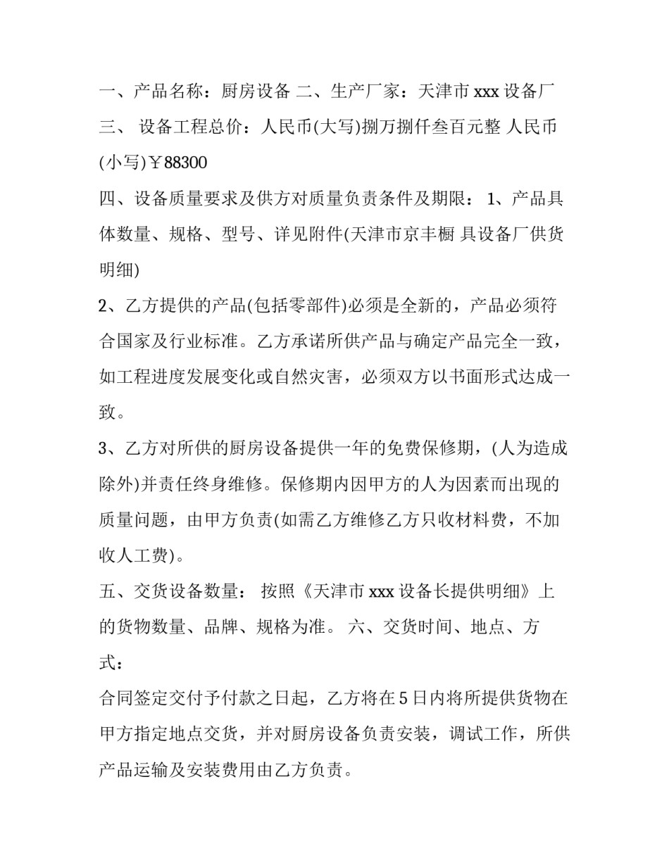 厨房设备销售合同(7篇)_第3页