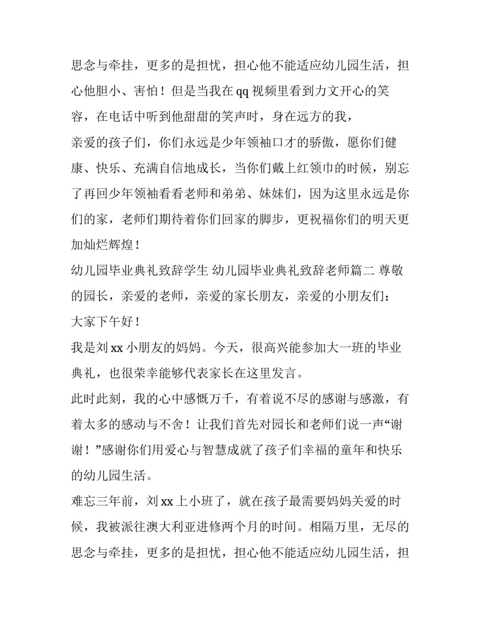 2023年幼儿园毕业典礼致辞学生 幼儿园毕业典礼致辞老师(3篇)_第3页