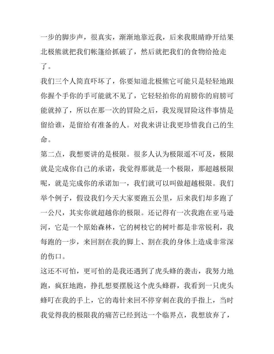 最新励志演讲稿200字 励志演讲稿500字(3篇)_第2页