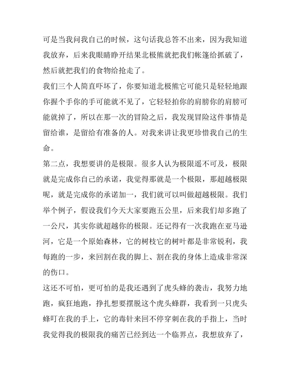 最新励志演讲稿200字 励志演讲稿500字(3篇)_第3页