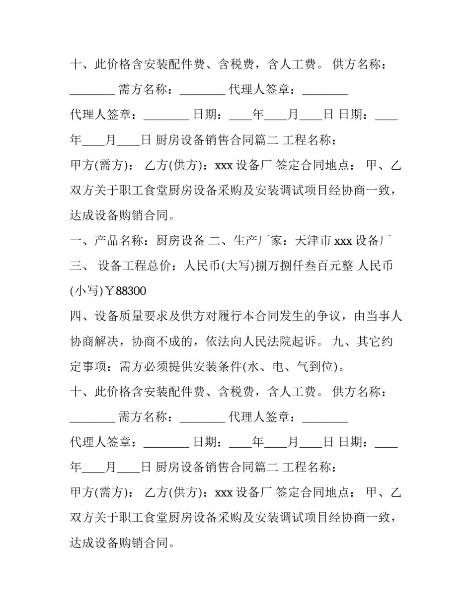 厨房设备销售合同(七篇)_第2页