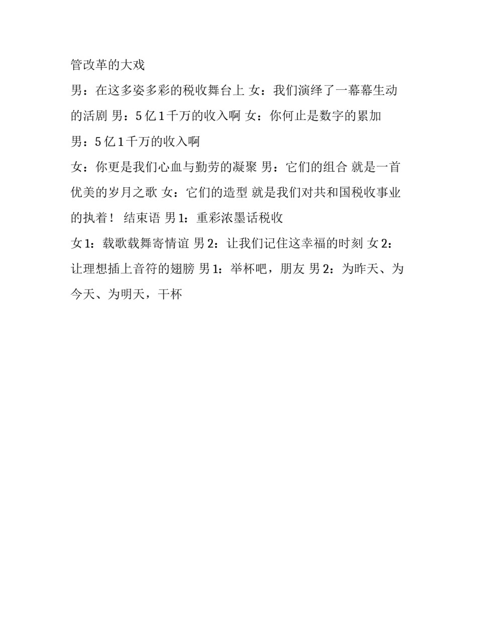 新年联欢会主持人开场白_第3页