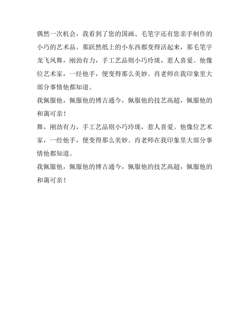 艺术家老师描写老师的作文范文_第2页