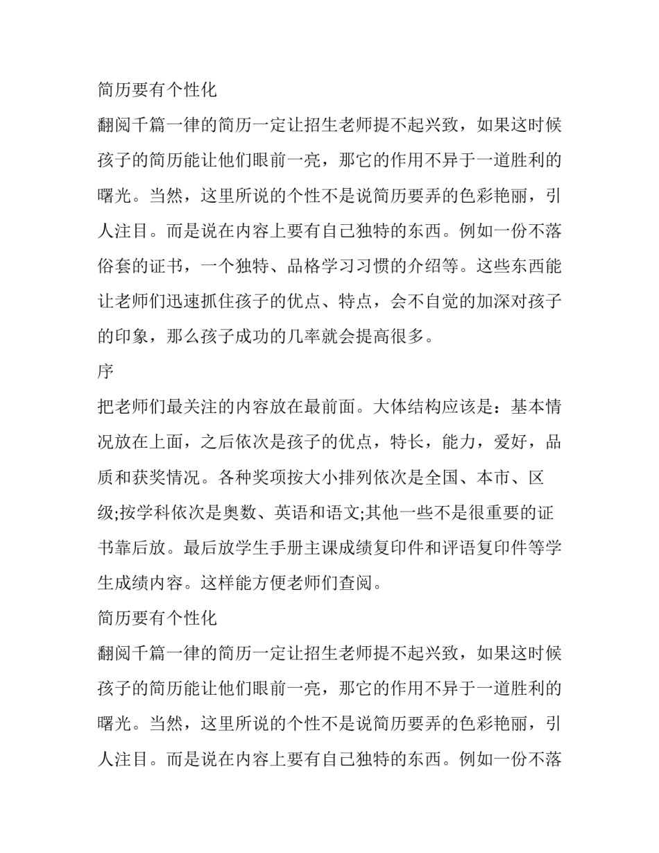 简洁的小升初简历封面_第2页