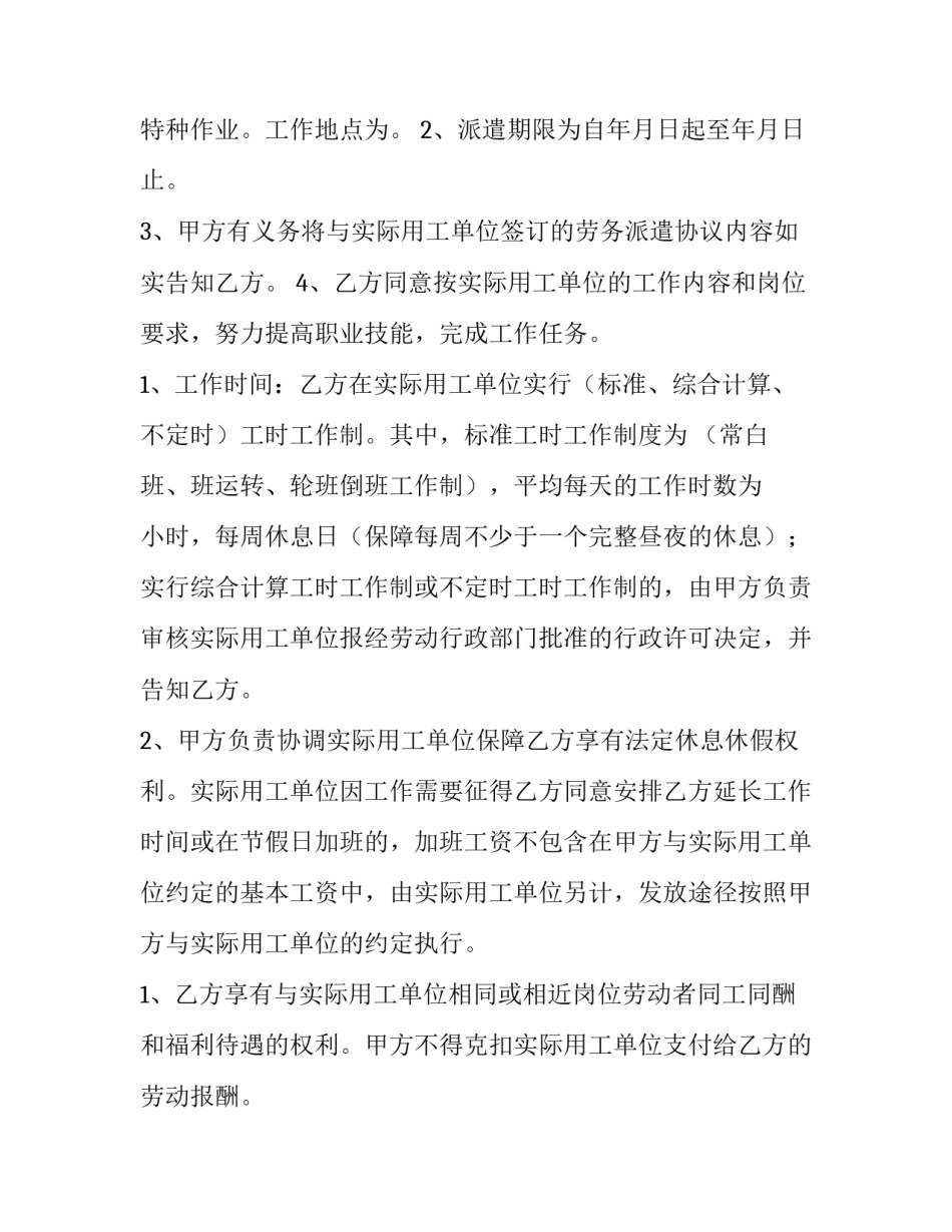 劳动合同与劳务合同有何区别?(14篇)_第3页