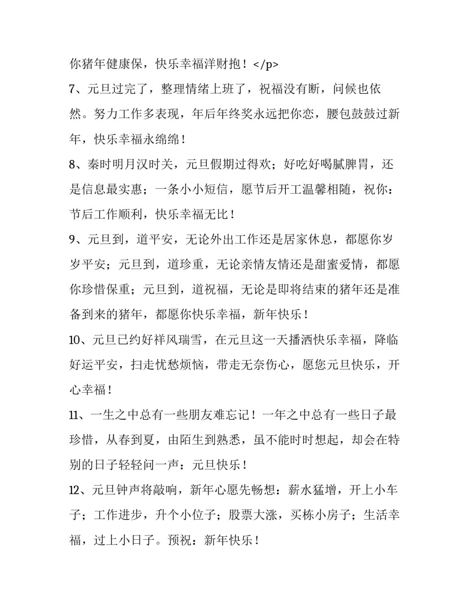 学校校长元旦新年致辞(三篇)_第3页