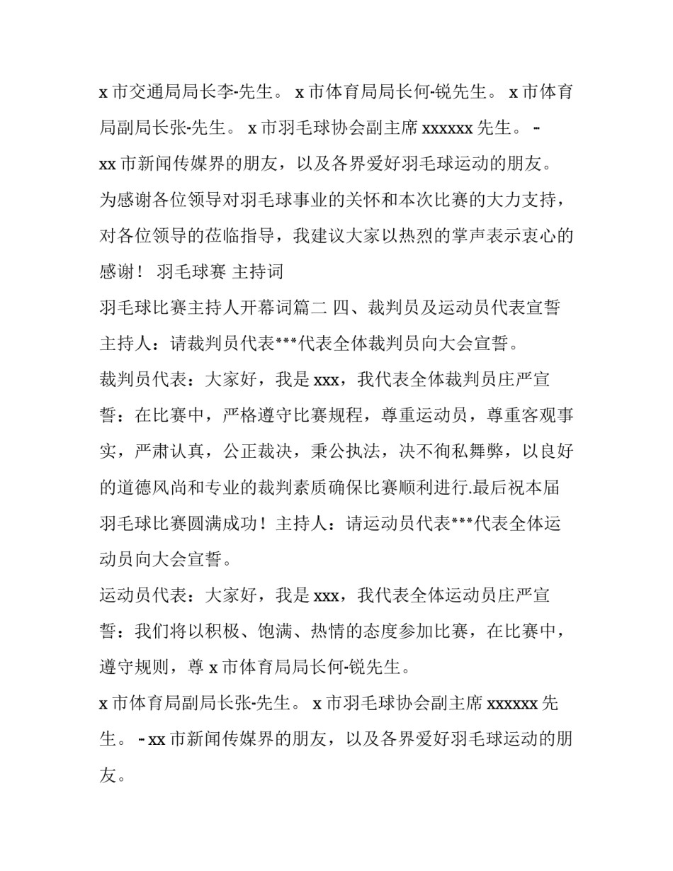 2023年羽毛球赛 主持词 羽毛球比赛主持人开幕词(五篇)_第2页