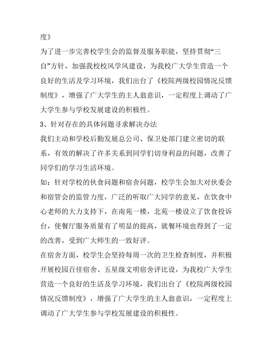 2023年校学生会工作总结报告 校学生会工作总结1500字(14篇)_第2页