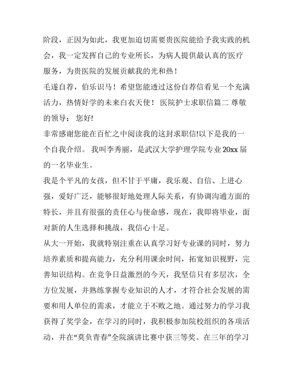 医院护士求职信(10篇)_第3页