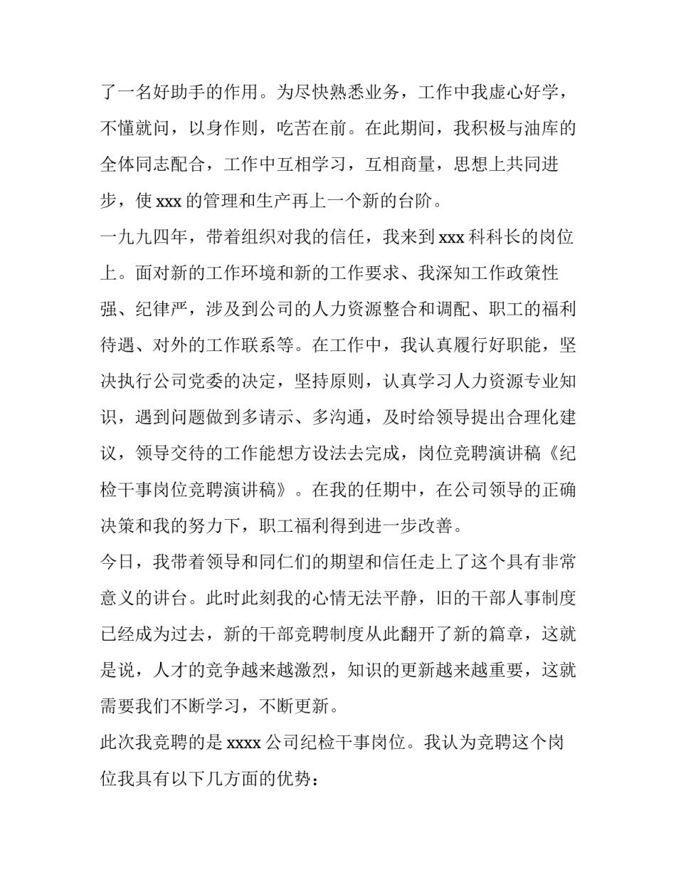 最新竞聘干事演讲稿三分钟 综合干事竞聘演讲稿(4篇)_第2页