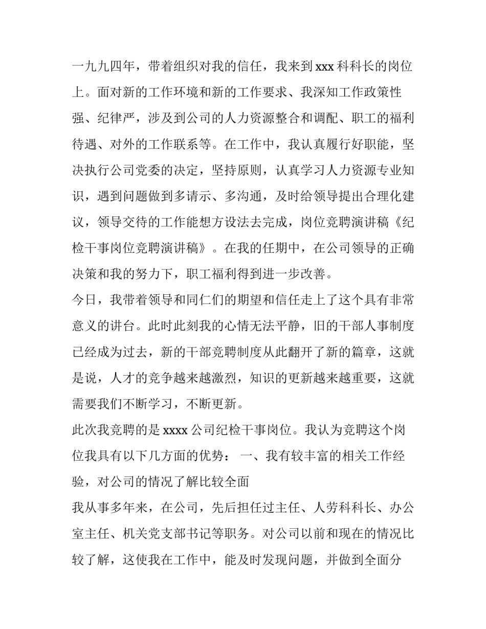 最新竞聘干事演讲稿三分钟 综合干事竞聘演讲稿(4篇)_第3页