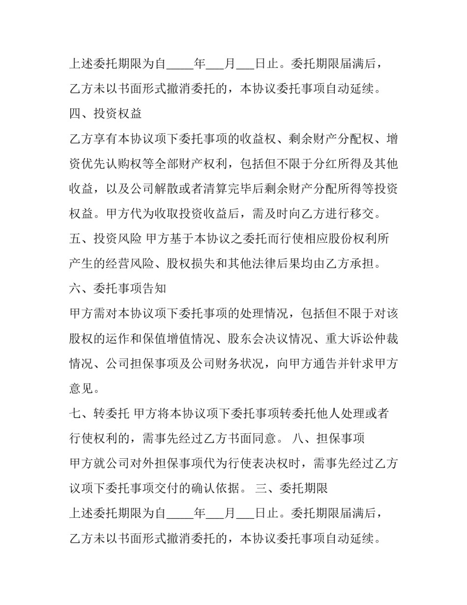 最新个人投资协议合同下载 个人投资协议书(模板14篇)_第2页