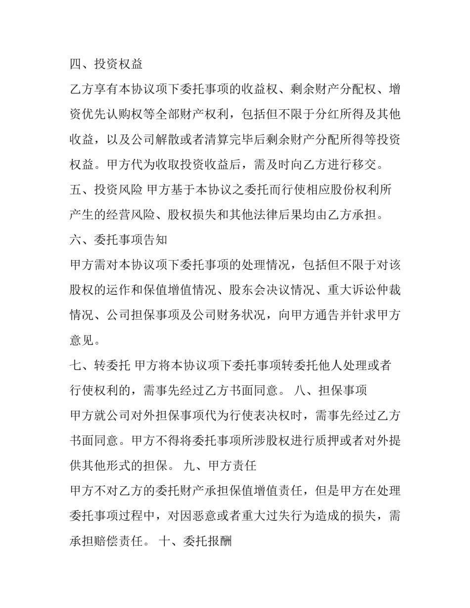 最新个人投资协议合同下载 个人投资协议书(模板14篇)_第3页