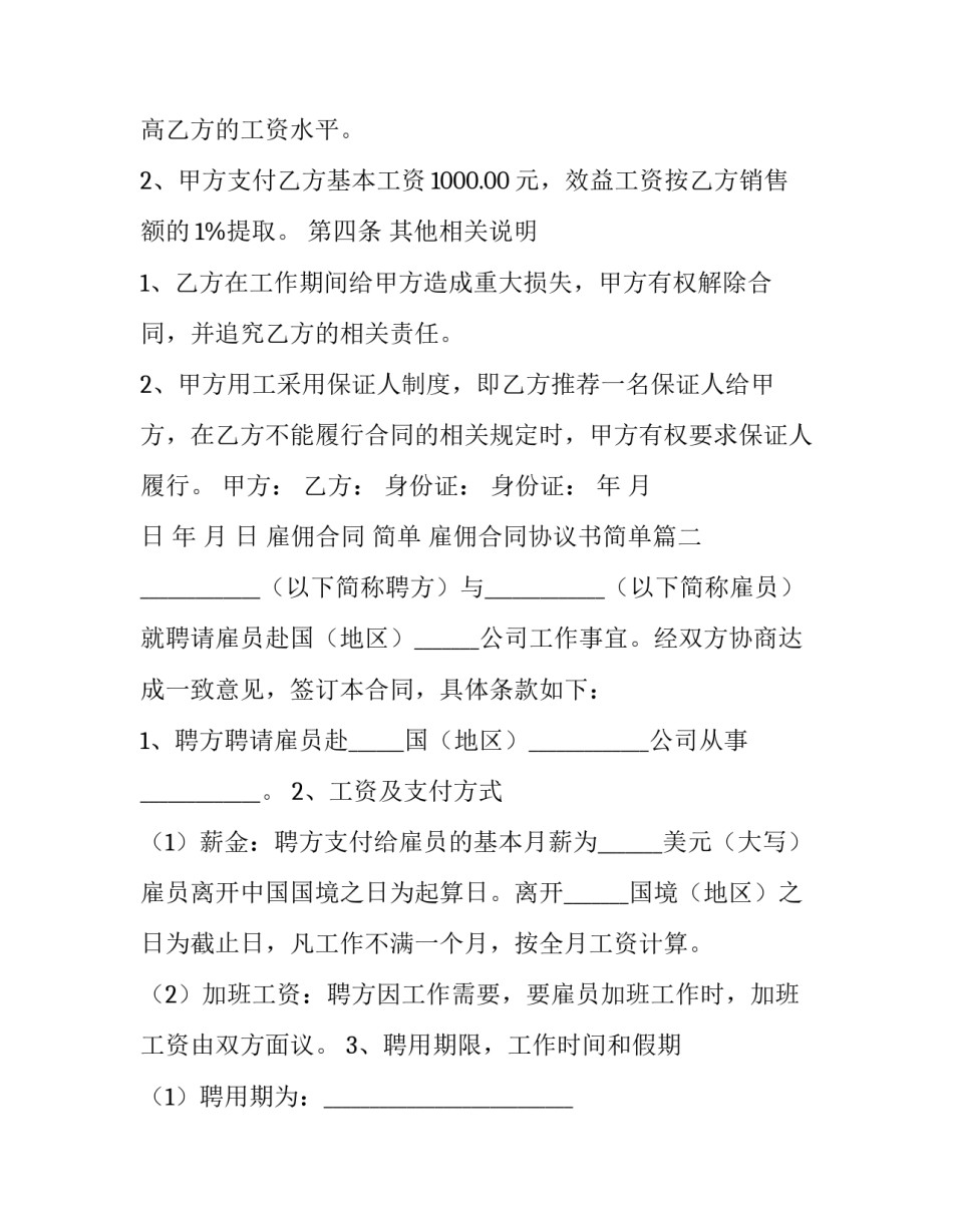 2023年雇佣合同 简单 雇佣合同协议书简单(十五篇)_第3页