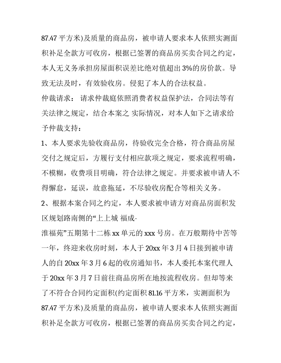 仲裁申请书范文（汇总）_第2页