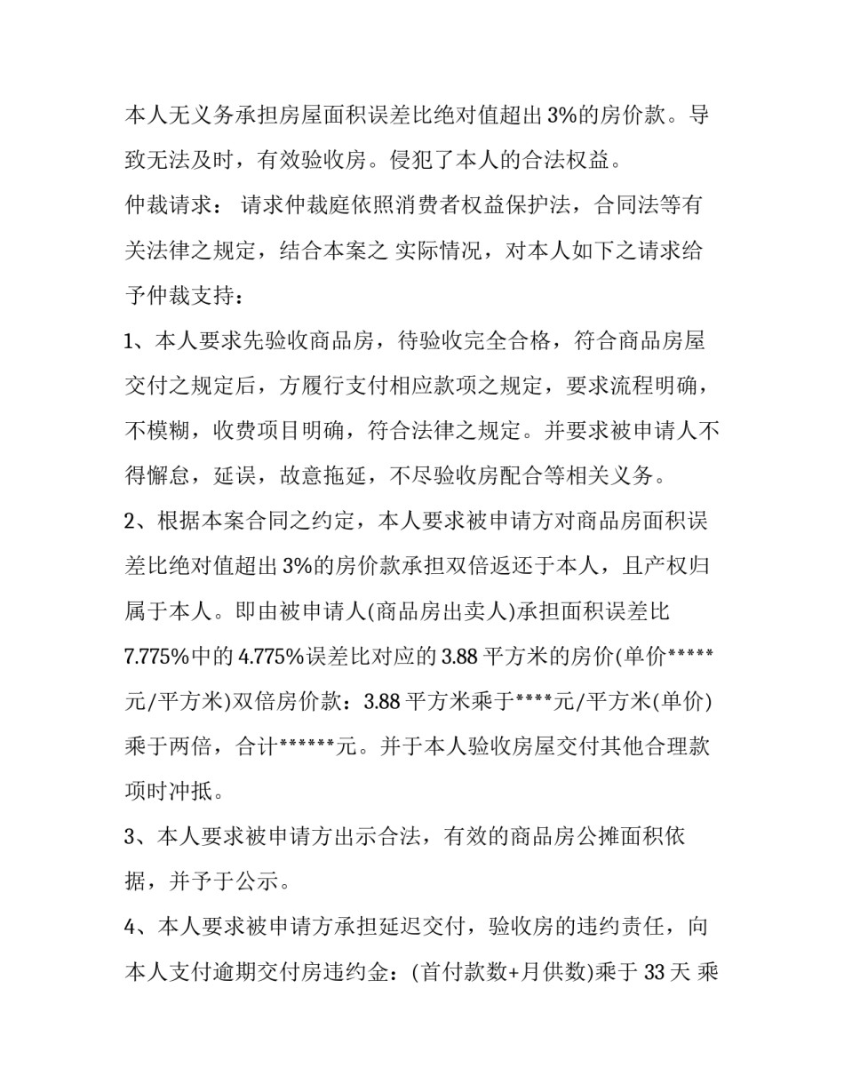 仲裁申请书范文（汇总）_第3页