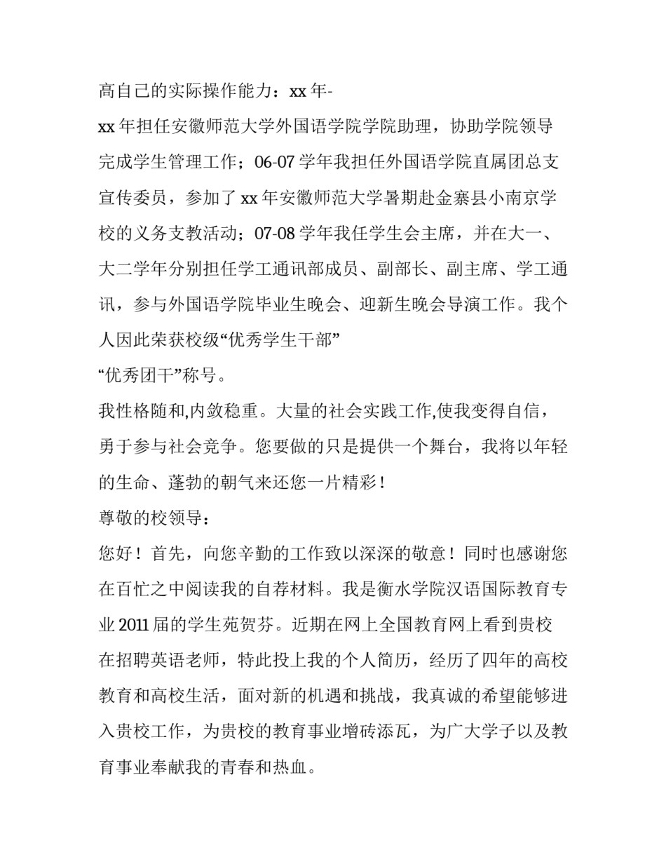 最新英语求职自荐信及翻译(精选11篇)_第2页