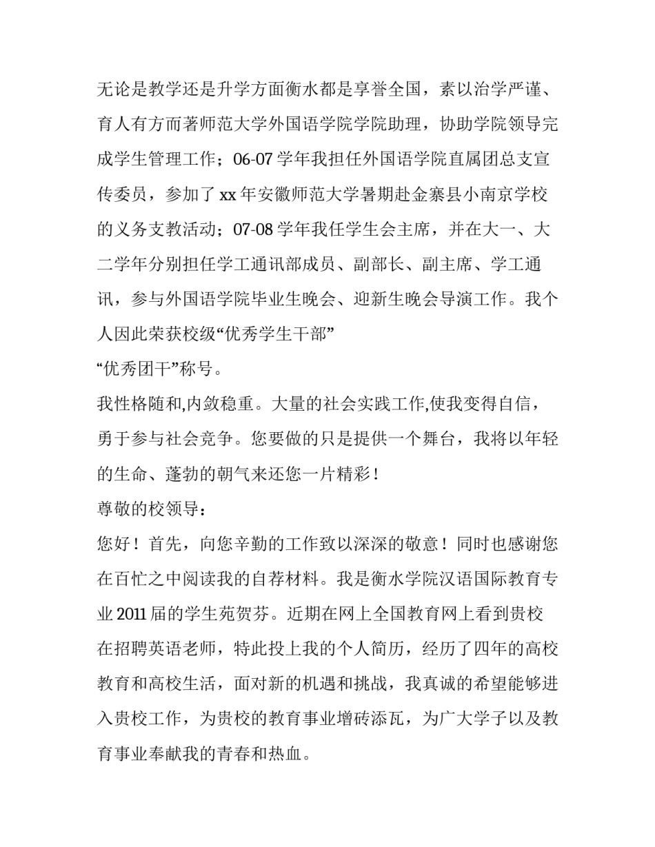 最新英语求职自荐信及翻译(精选11篇)_第3页