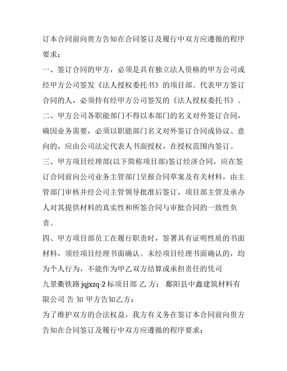 物料采购合同 物料采购合同评审表(九篇)_第2页