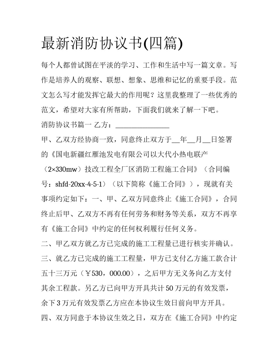 最新消防协议书(四篇)_第1页