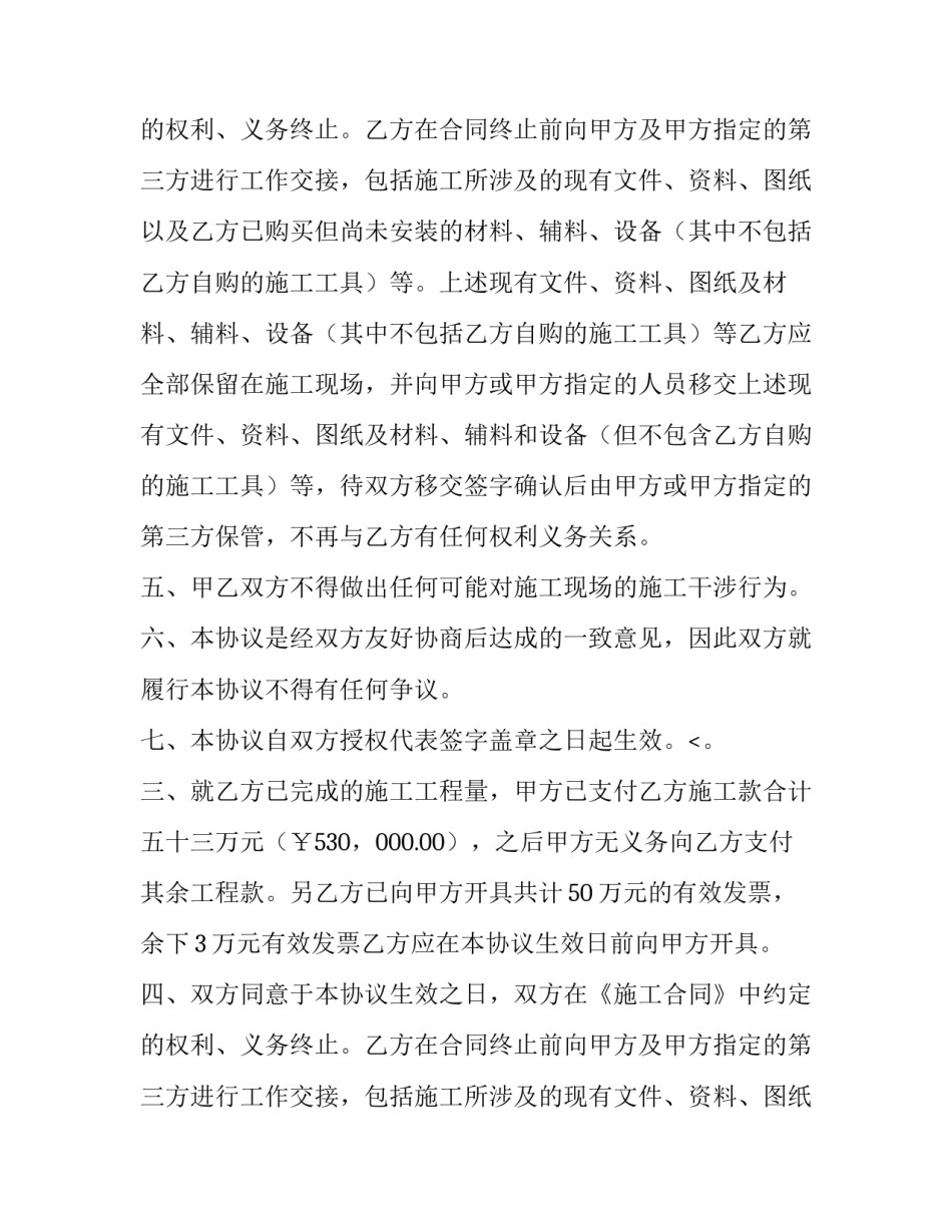 最新消防协议书(四篇)_第2页