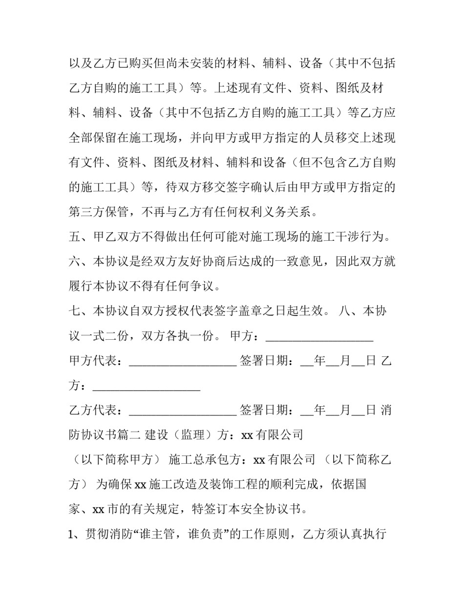 最新消防协议书(四篇)_第3页