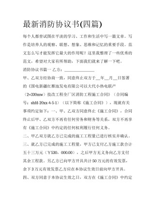 最新消防协议书(四篇)