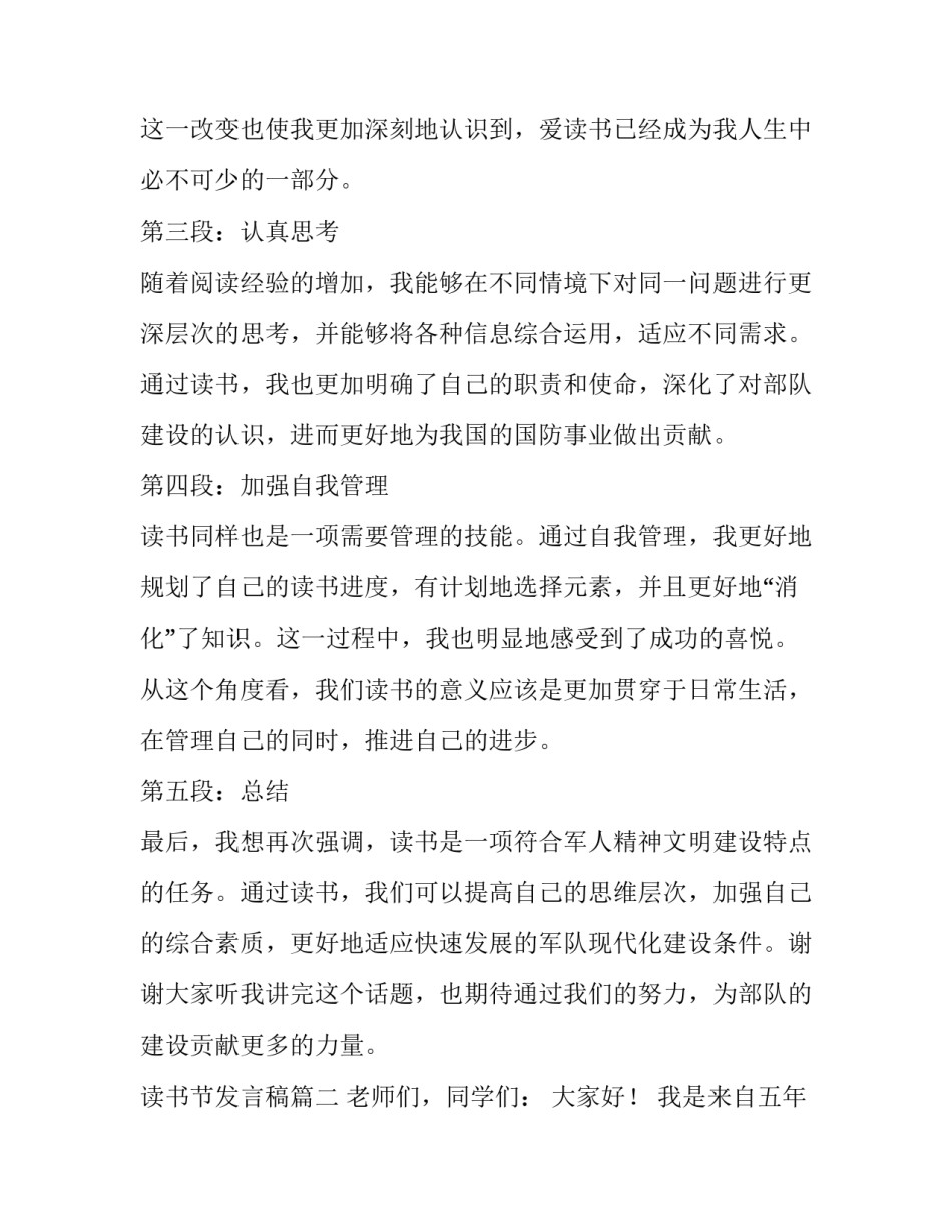 2023年读书节发言稿(大全11篇)_第2页