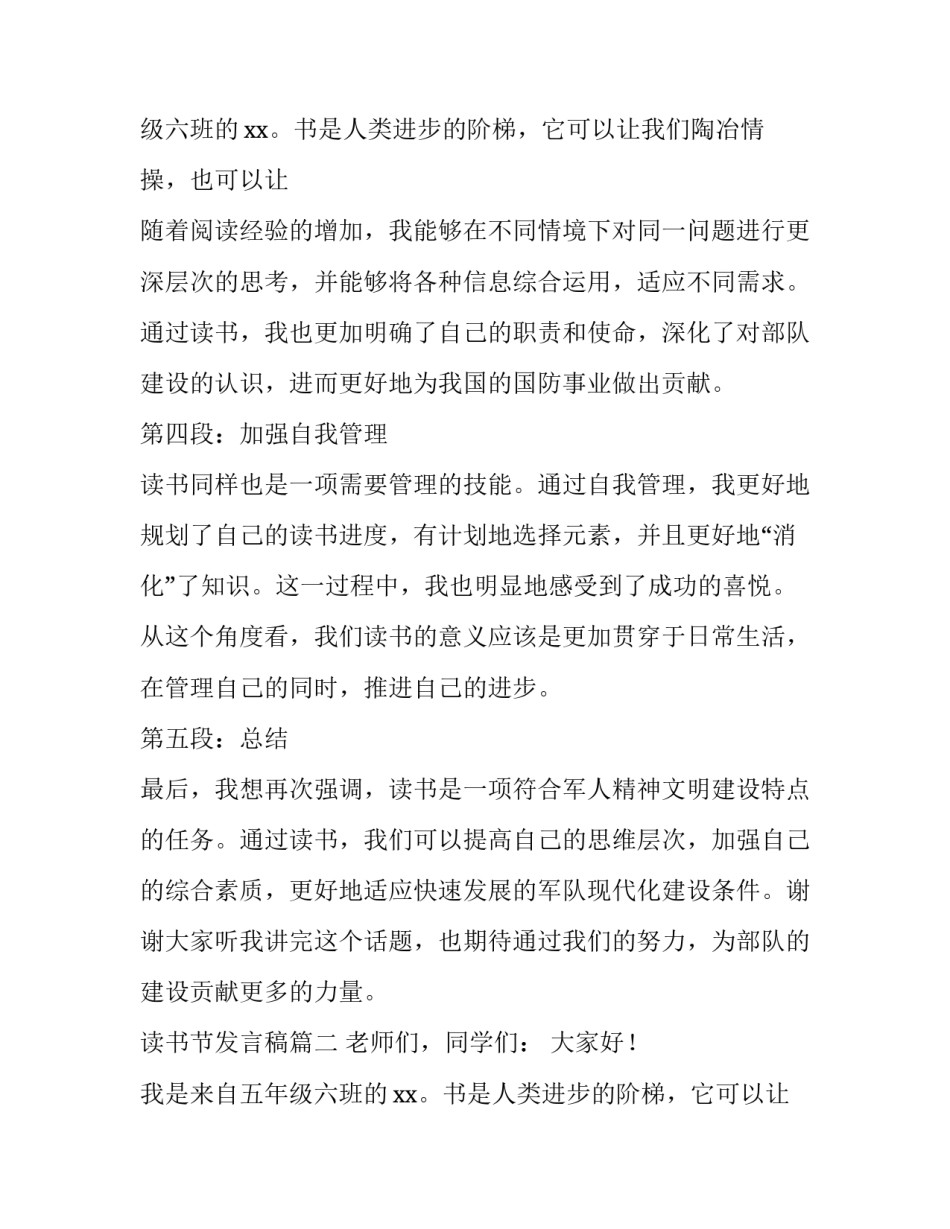 2023年读书节发言稿(大全11篇)_第3页