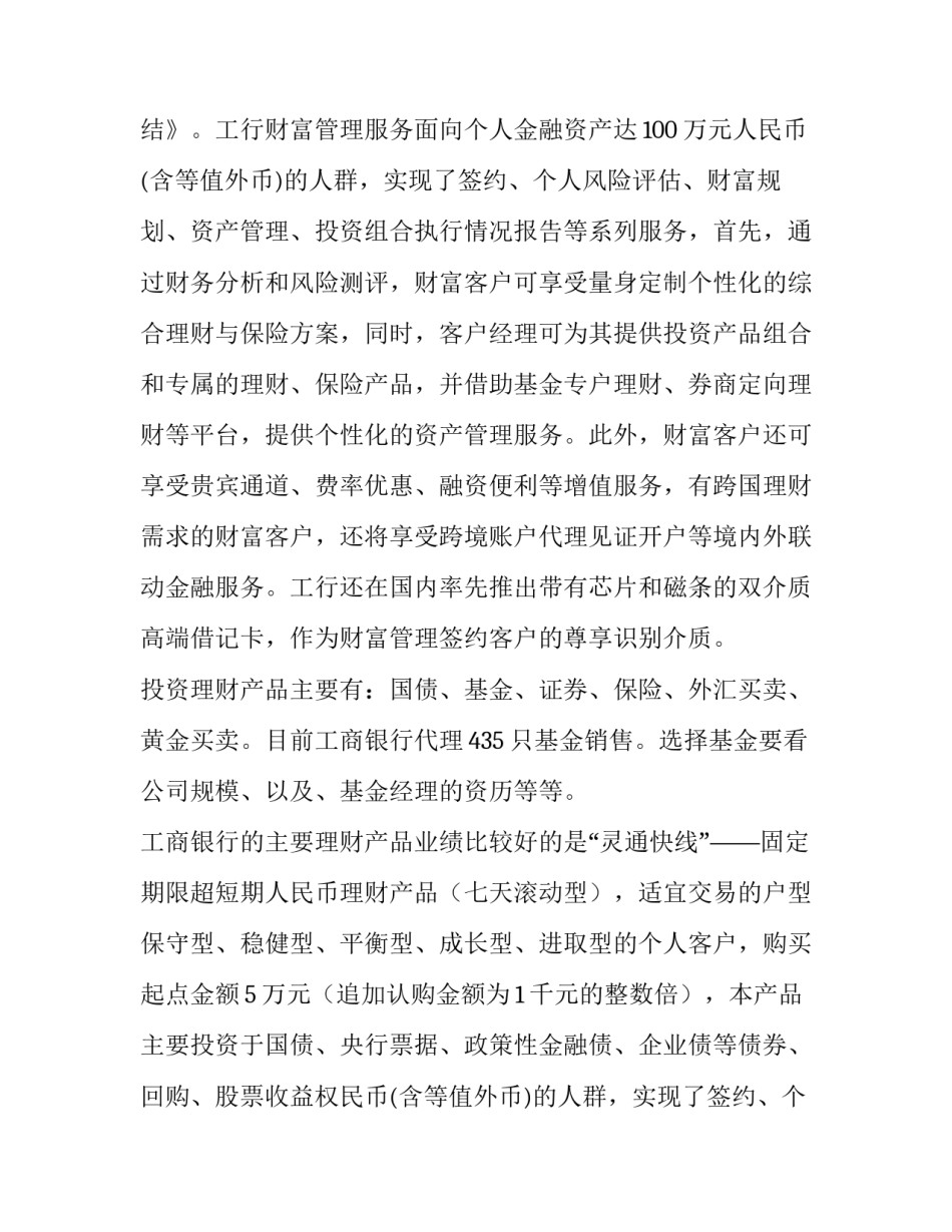 2023年中国工商银行实践报告(3篇)_第2页