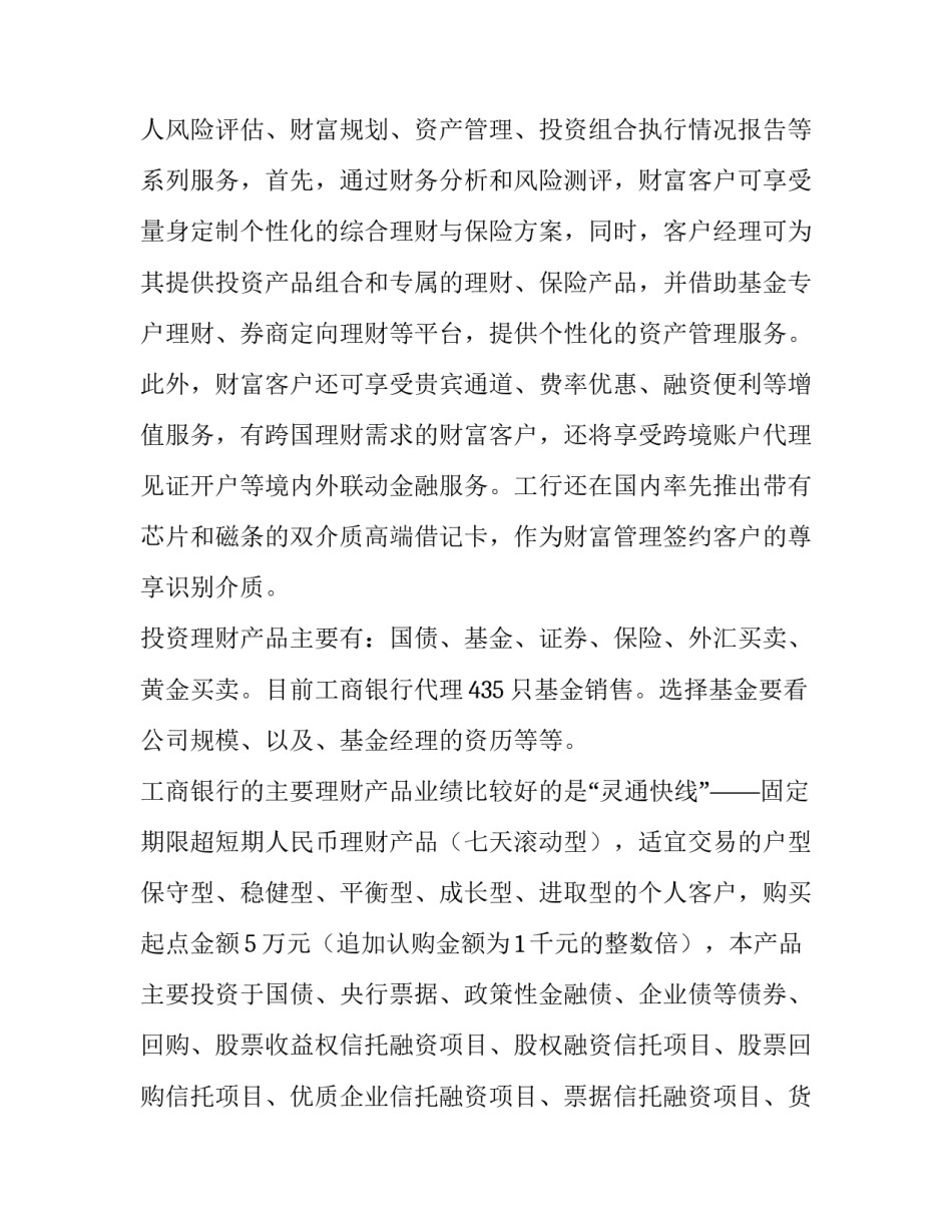 2023年中国工商银行实践报告(3篇)_第3页