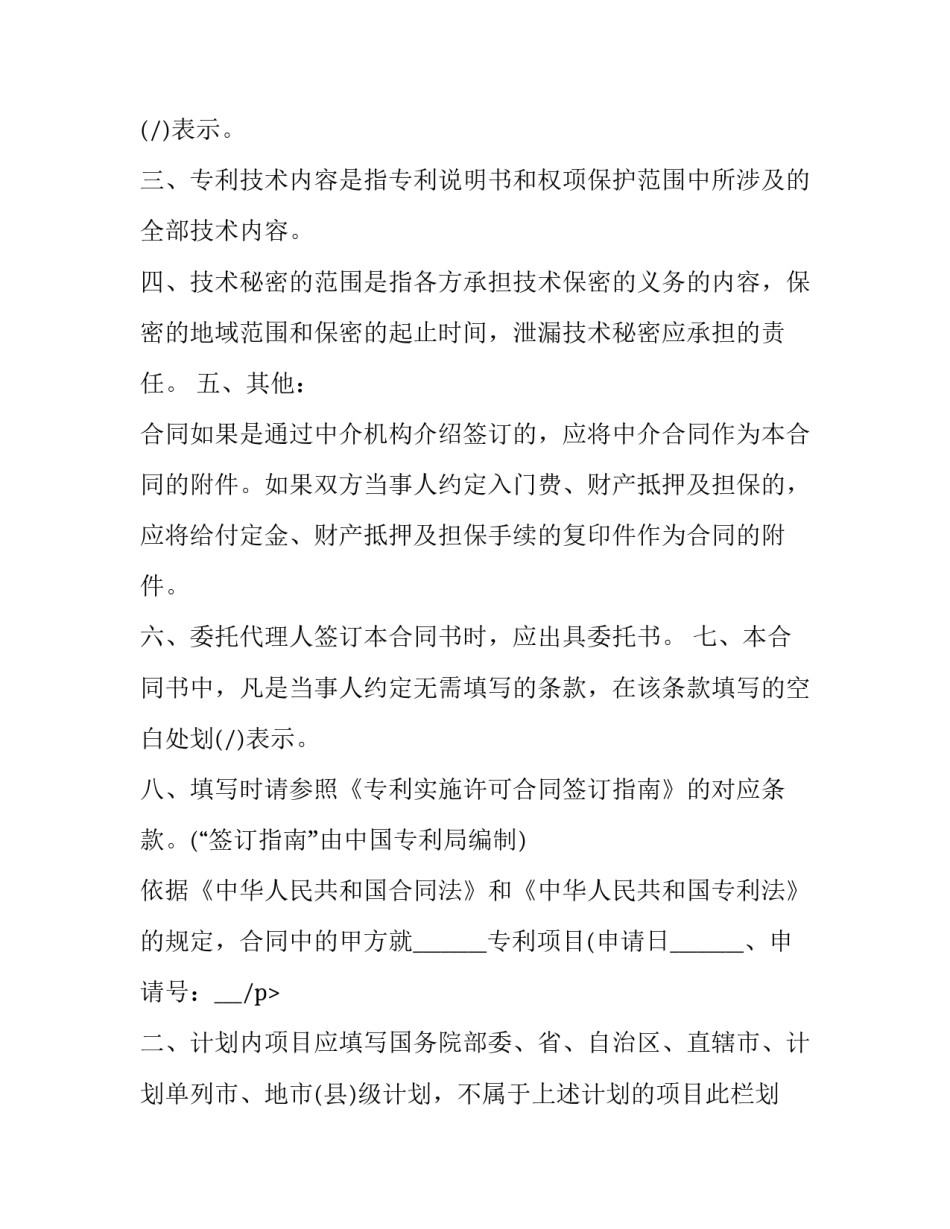 最新专利实施许可合同(汇总11篇)_第2页