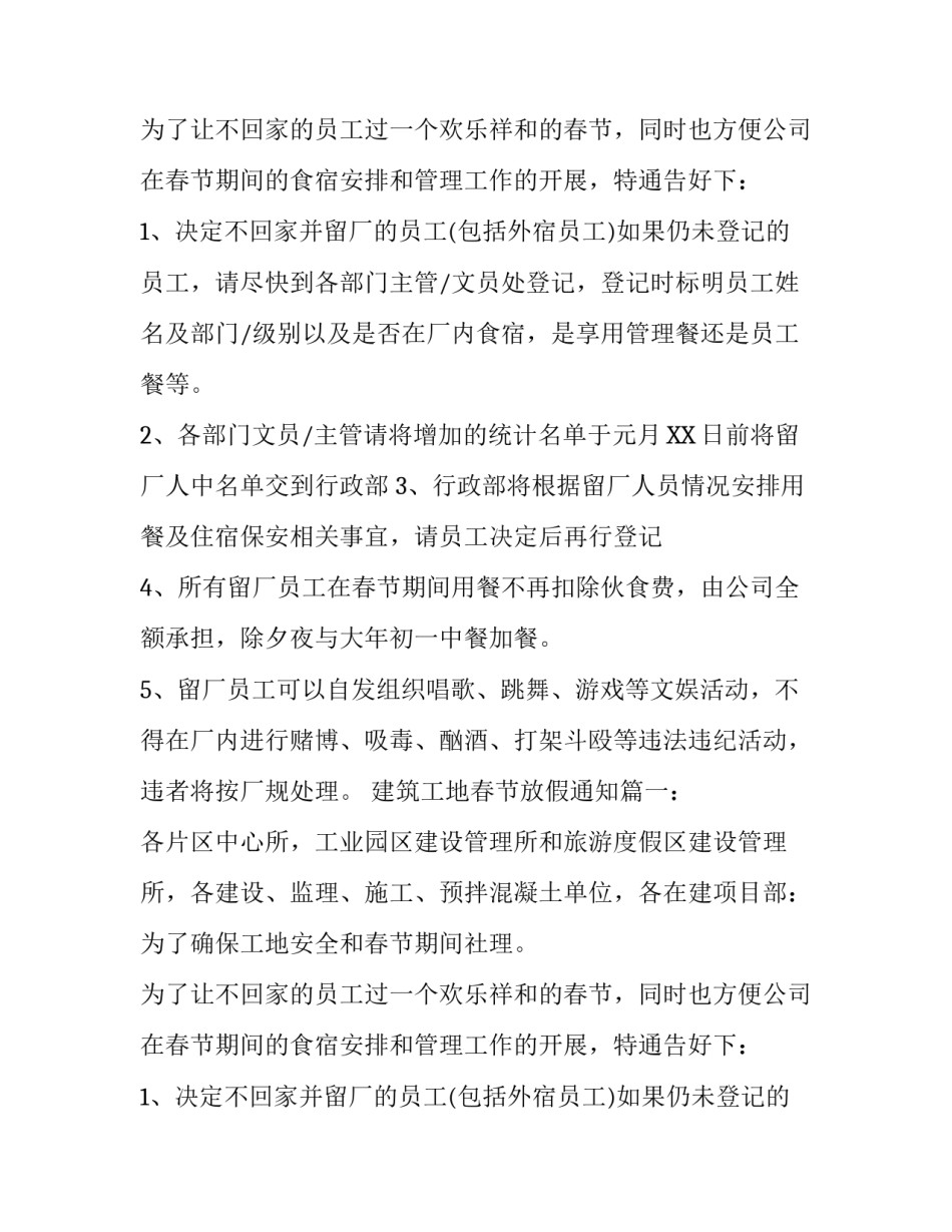 建筑工地春节放假通知_第2页