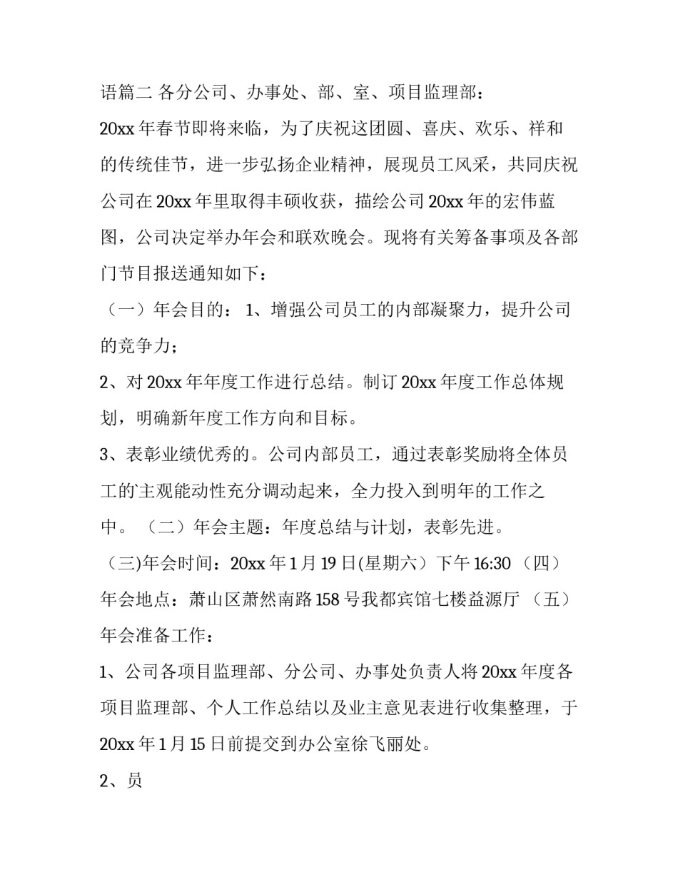 举办年会的通知开头语(十一篇)_第2页