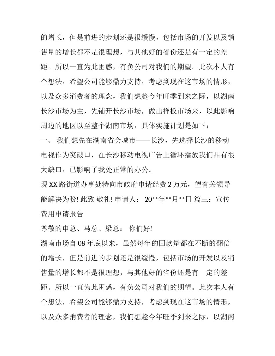 宣传费用的申请报告_第2页