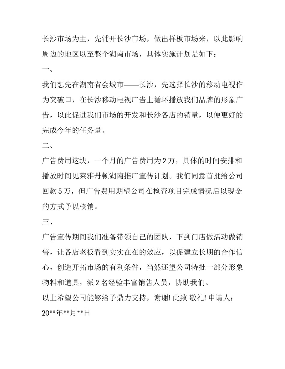 宣传费用的申请报告_第3页