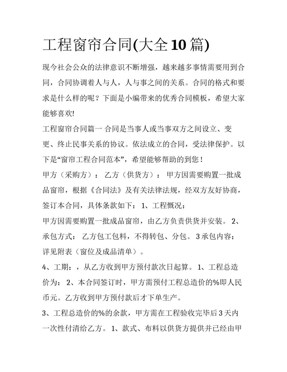 工程窗帘合同(大全10篇)_第1页