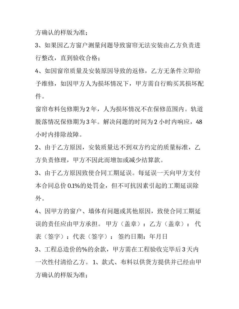 工程窗帘合同(大全10篇)_第2页