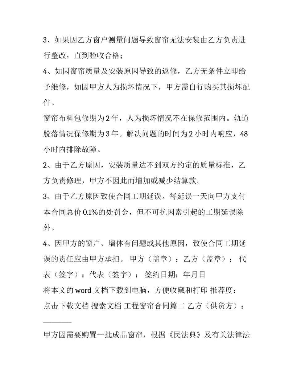 工程窗帘合同(大全10篇)_第3页