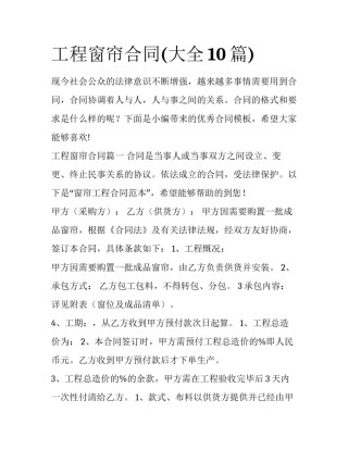 工程窗帘合同(大全10篇)