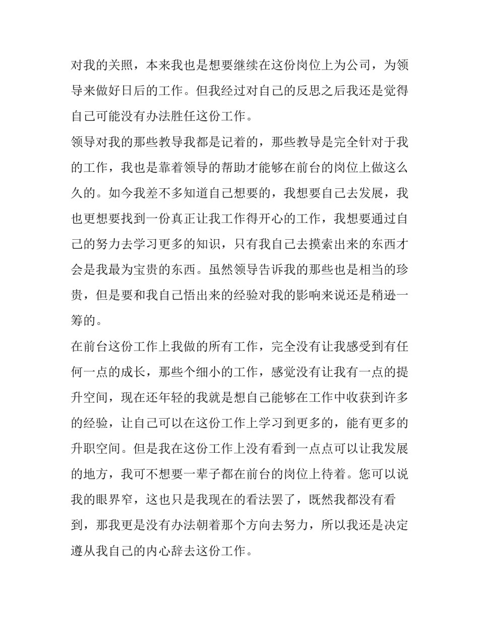 最新酒店前台员工辞职报告个人原因(五篇)_第2页